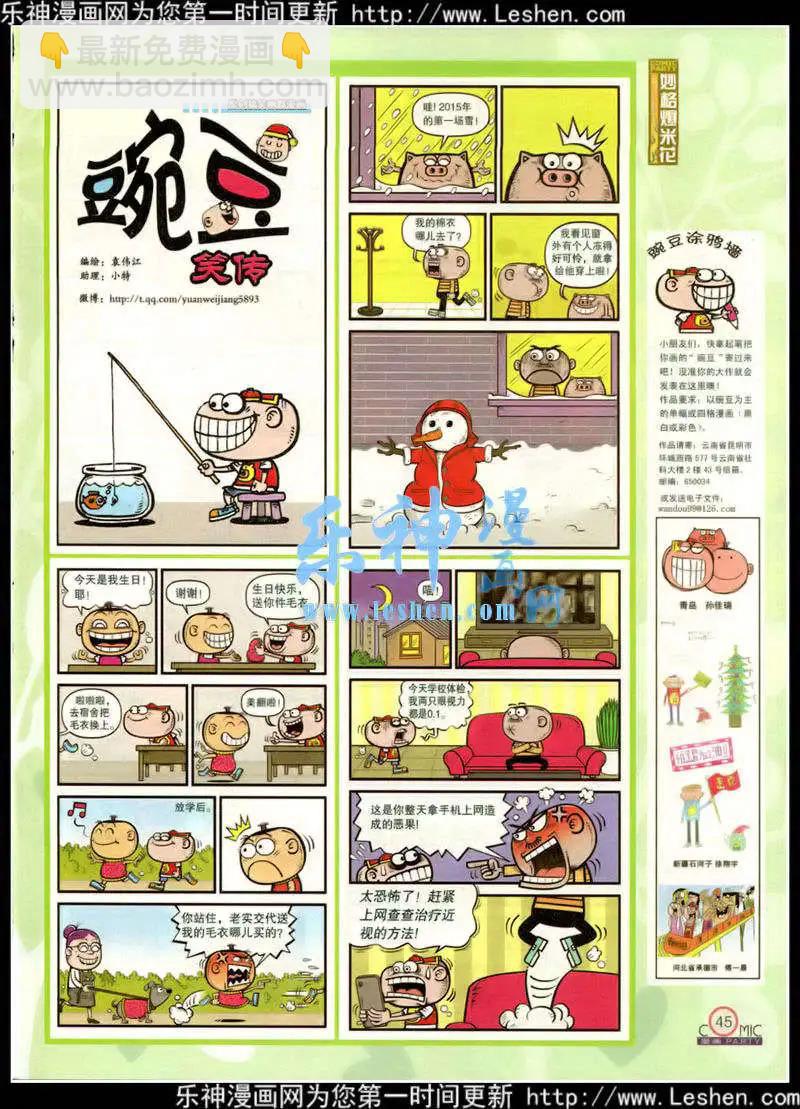 🍟漫画派对 第217期 全本 第47页