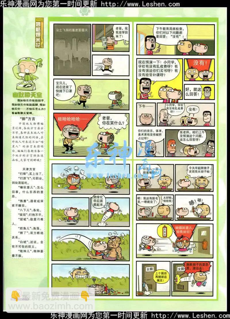 🍟漫画派对 第217期 全本 第48页