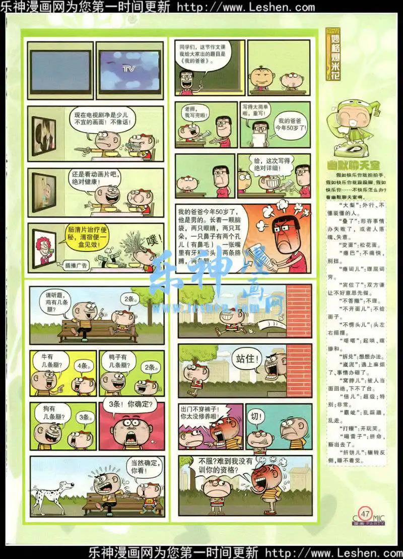 🍟漫画派对 第217期 全本 第49页