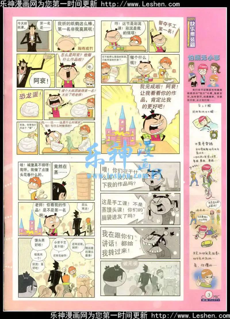 🍟漫画派对 第217期 全本 第5页