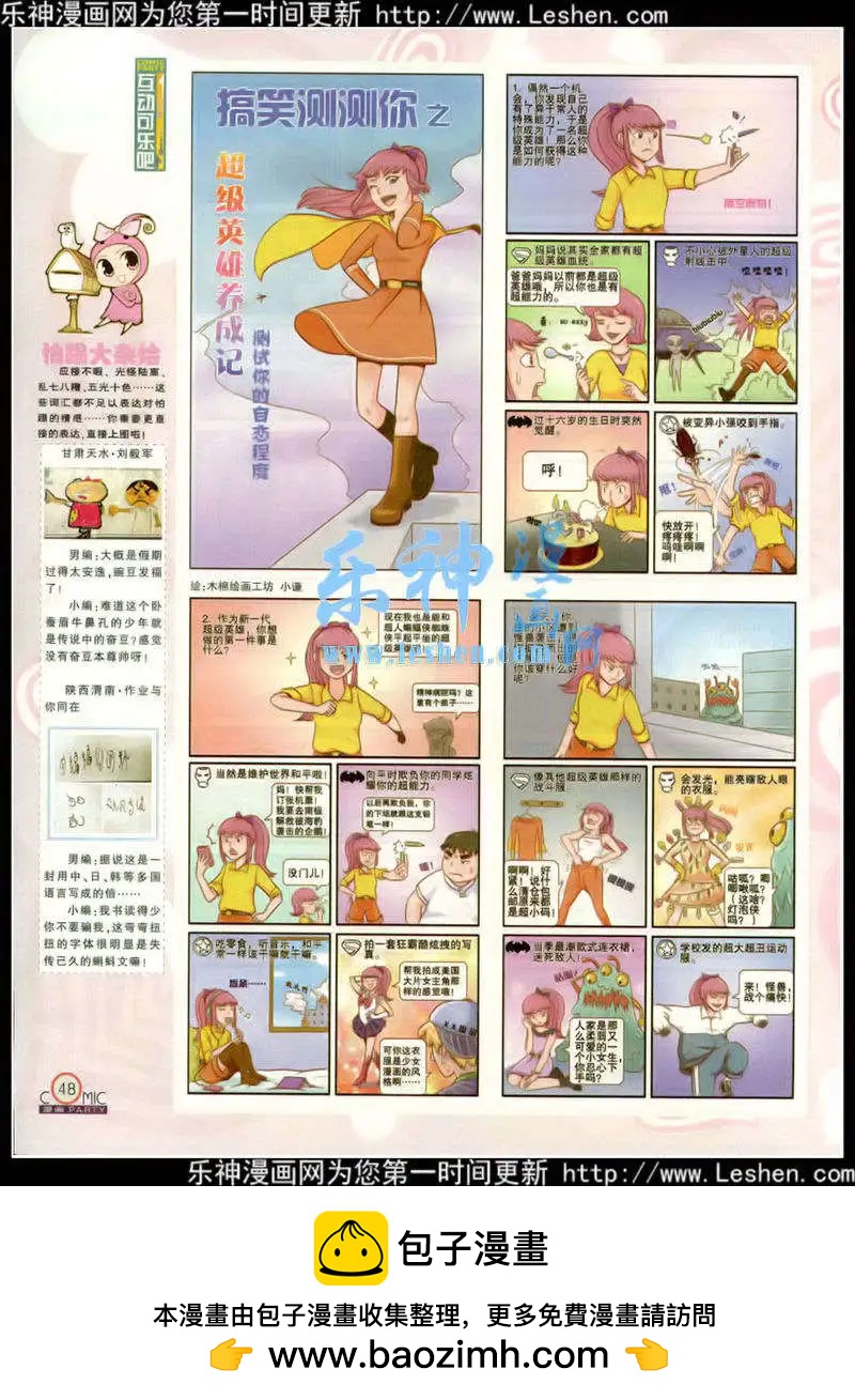 🍟漫画派对 第217期 全本 第50页