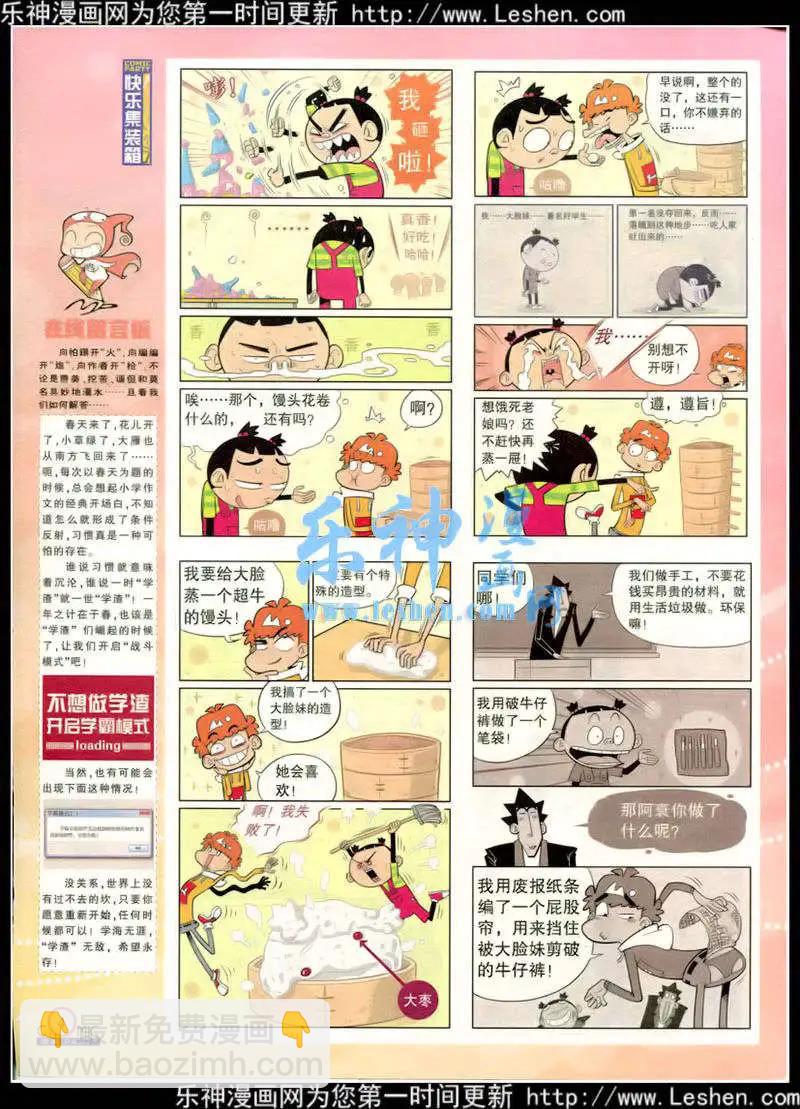 🍟漫画派对 第217期 全本 第6页