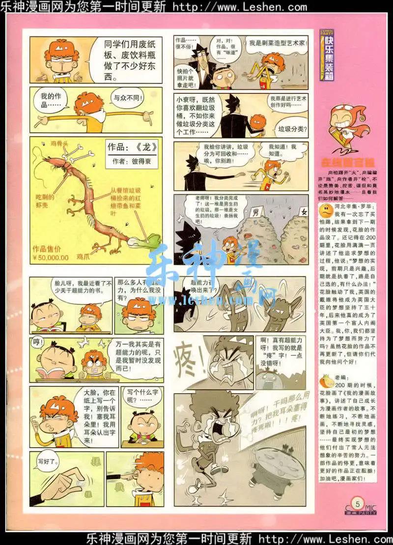 🍟漫画派对 第217期 全本 第7页