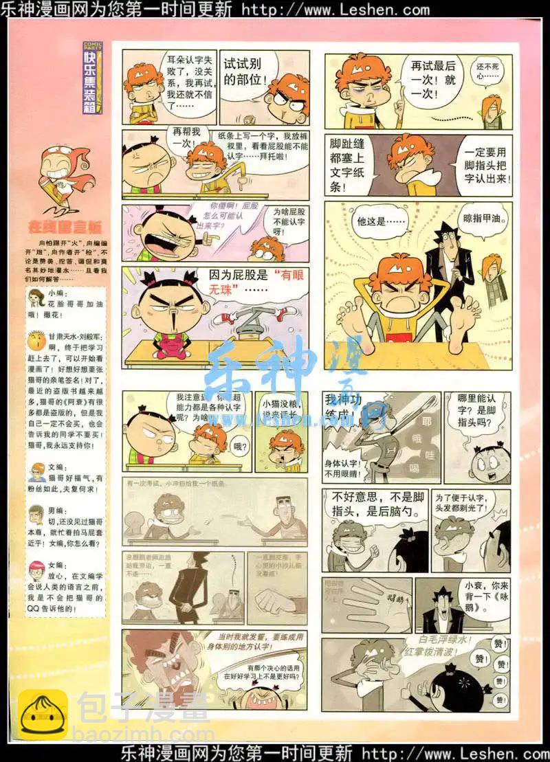 🍟漫画派对 第217期 全本 第8页