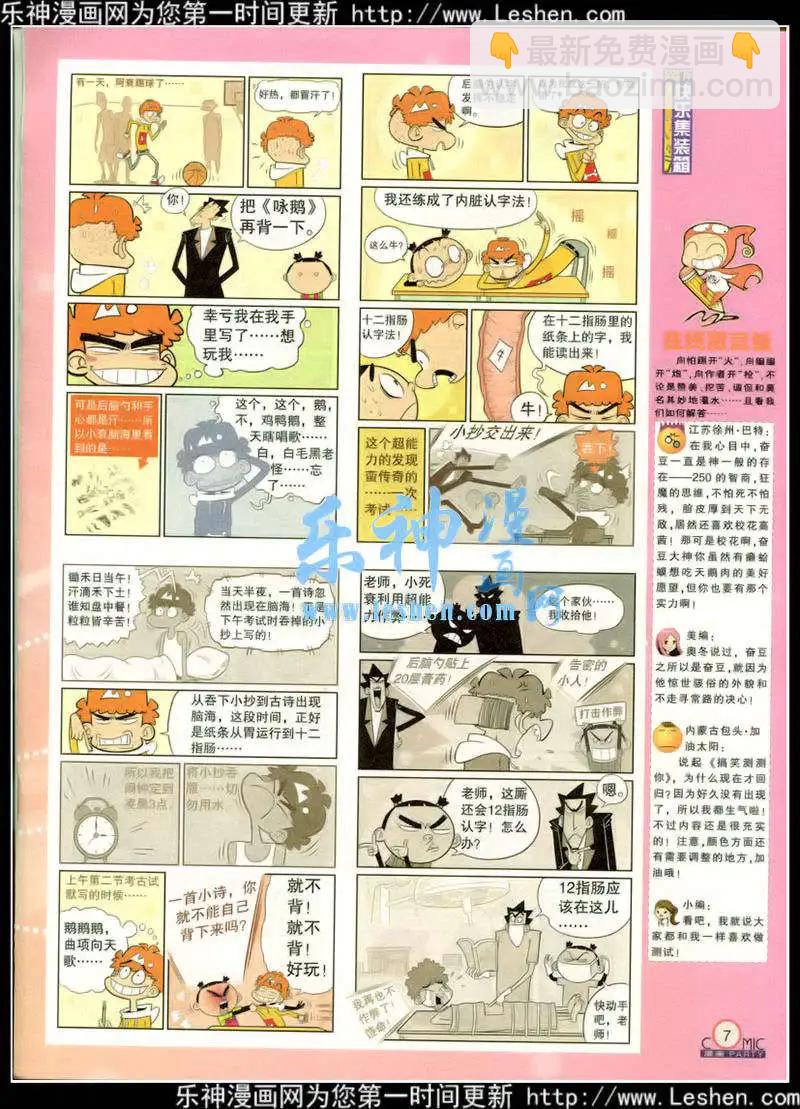 🍟漫画派对 第217期 全本 第9页