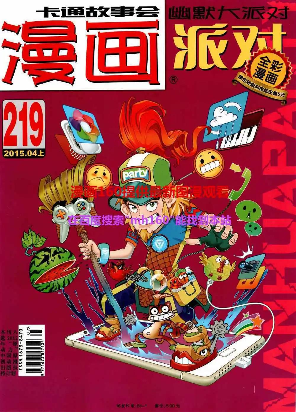 🍟漫画派对 第219期 全本 第1页