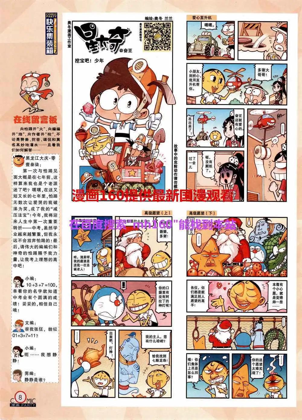 🍟漫画派对 第219期 全本 第10页