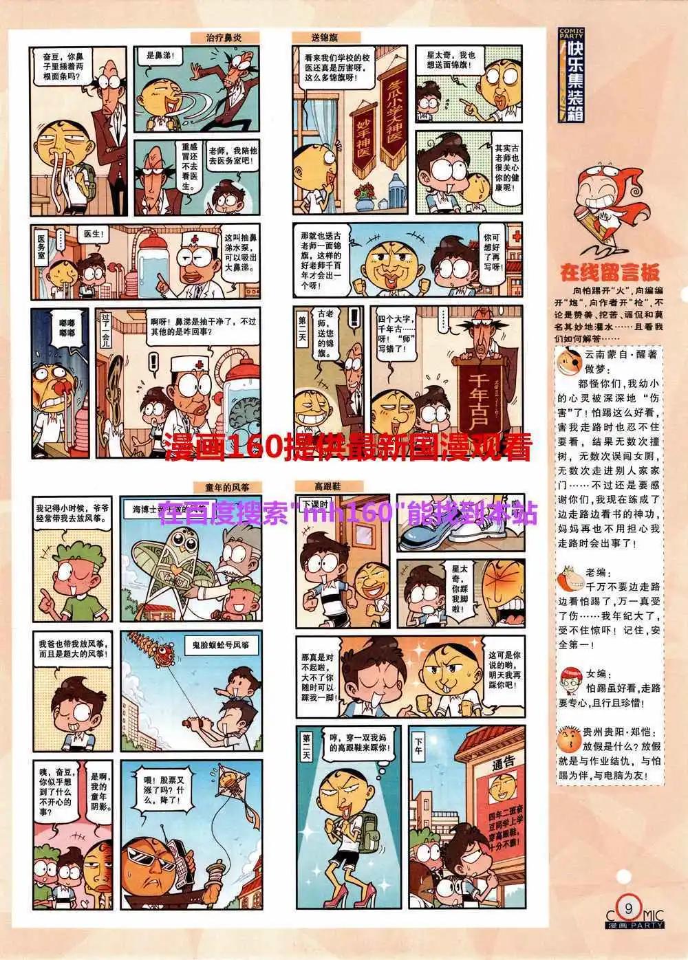 🍟漫画派对 第219期 全本 第11页