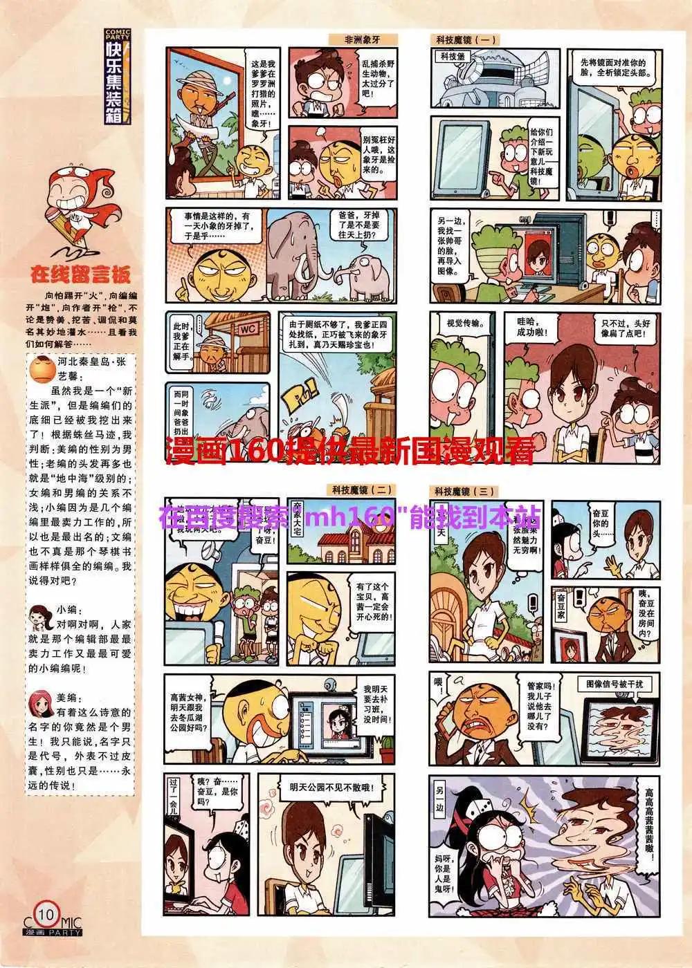 🍟漫画派对 第219期 全本 第12页