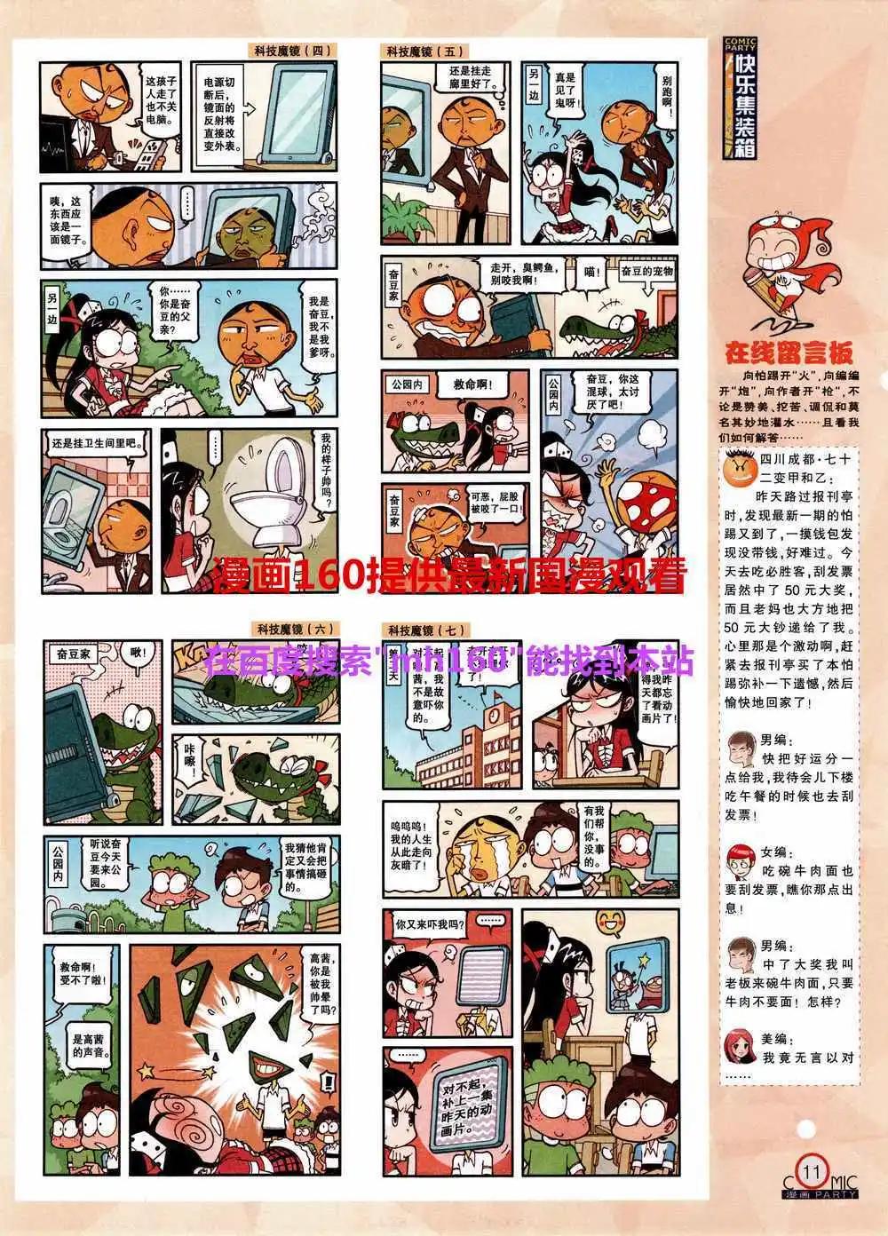 🍟漫画派对 第219期 全本 第13页