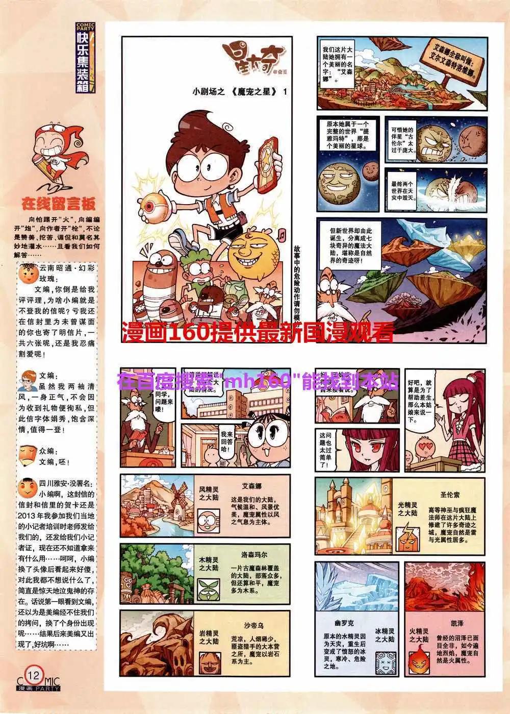 🍟漫画派对 第219期 全本 第14页