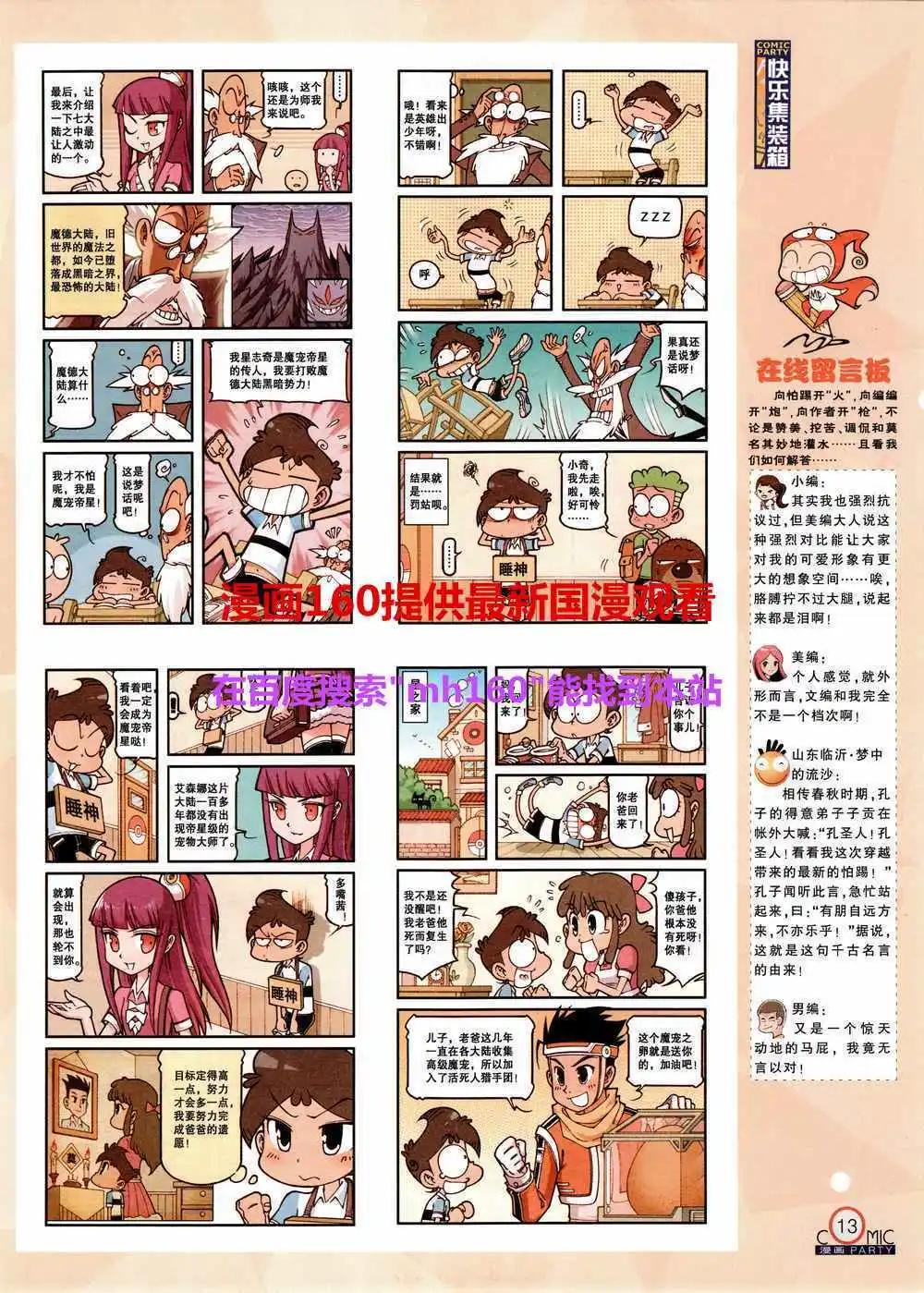 🍟漫画派对 第219期 全本 第15页