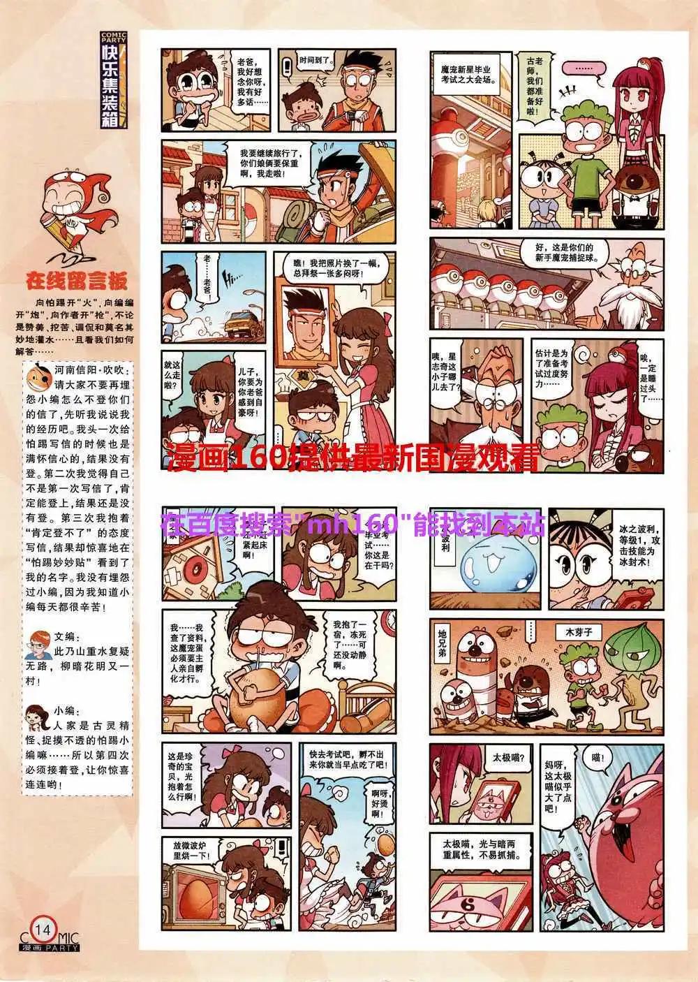 🍟漫画派对 第219期 全本 第16页