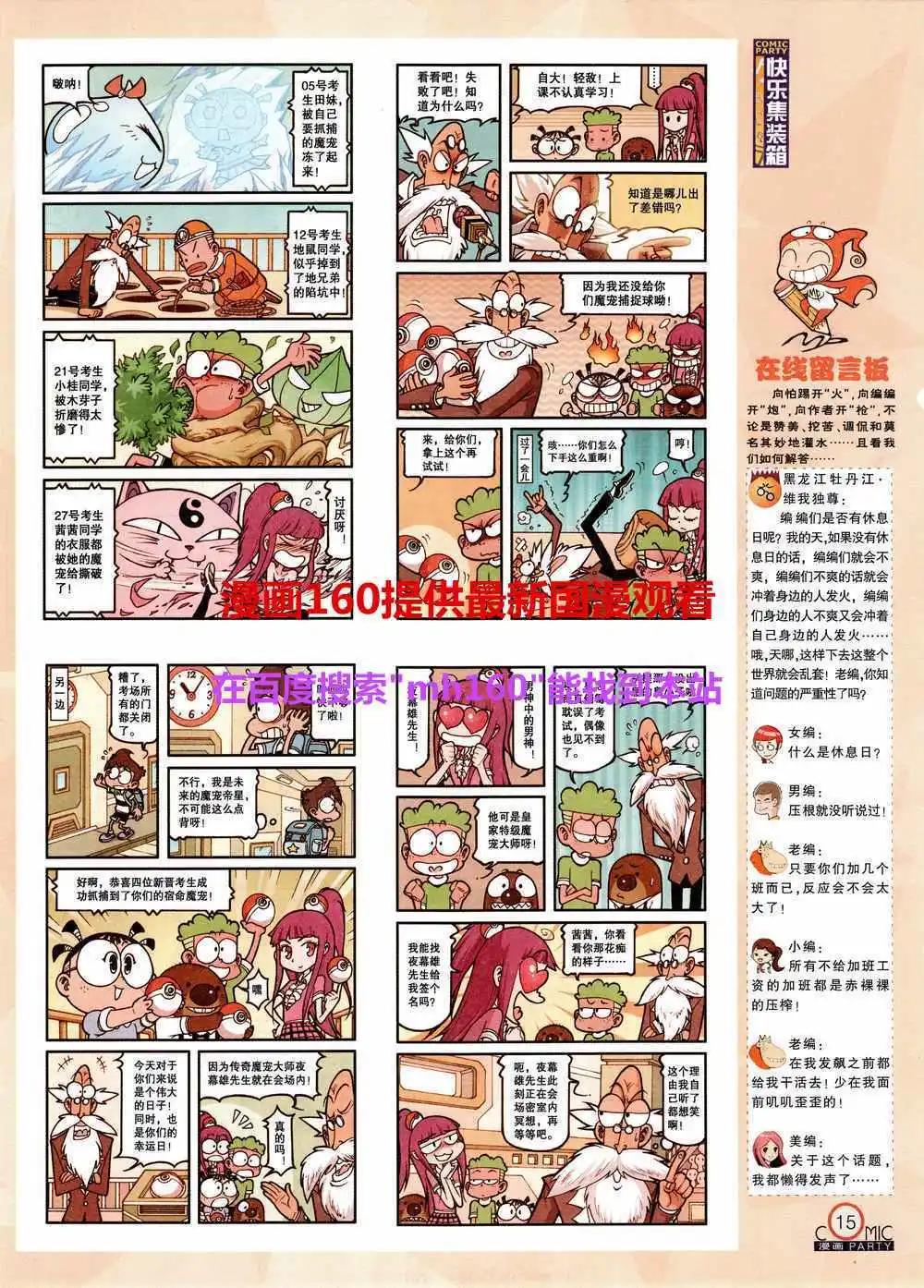🍟漫画派对 第219期 全本 第17页