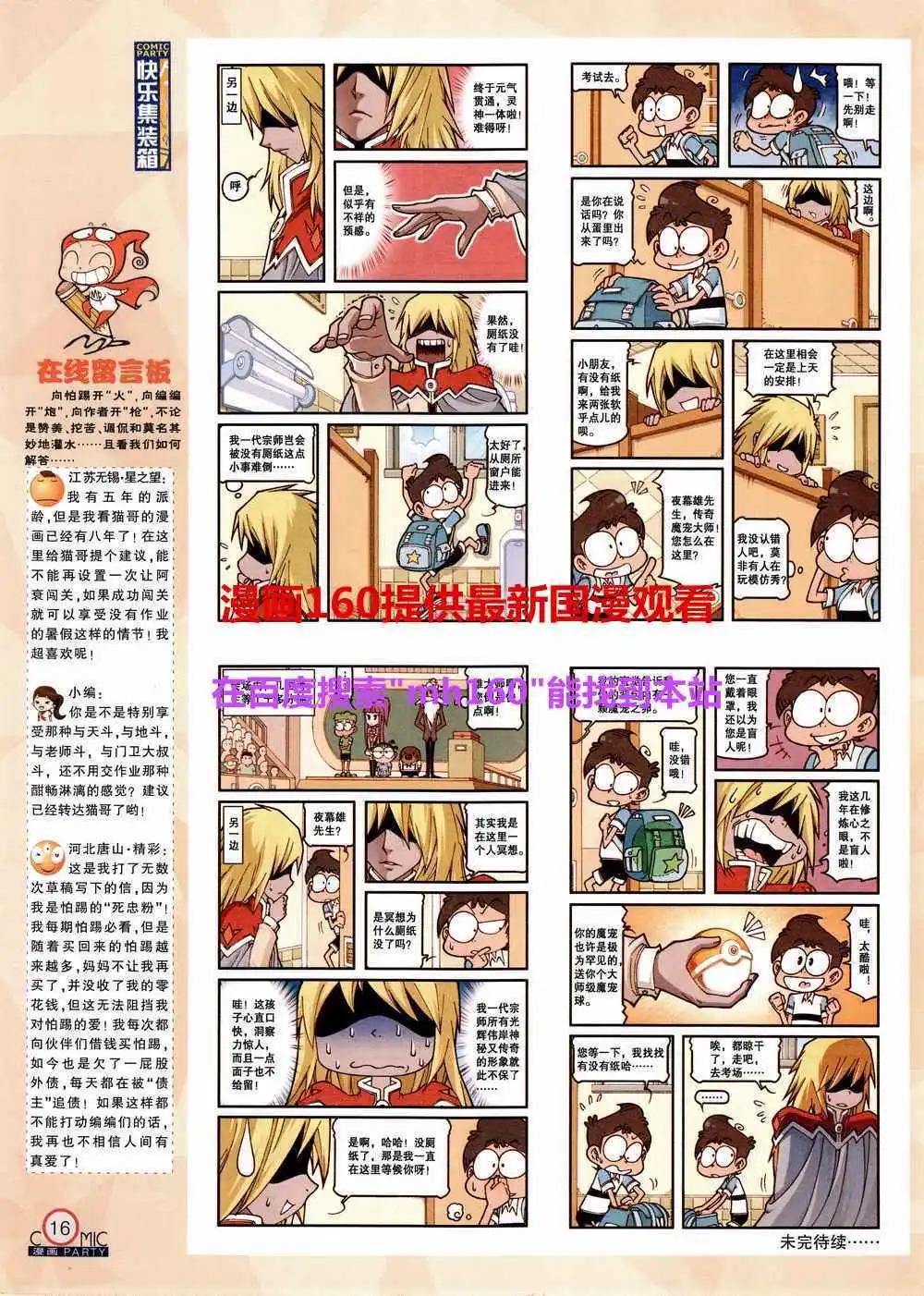 🍟漫画派对 第219期 全本 第18页