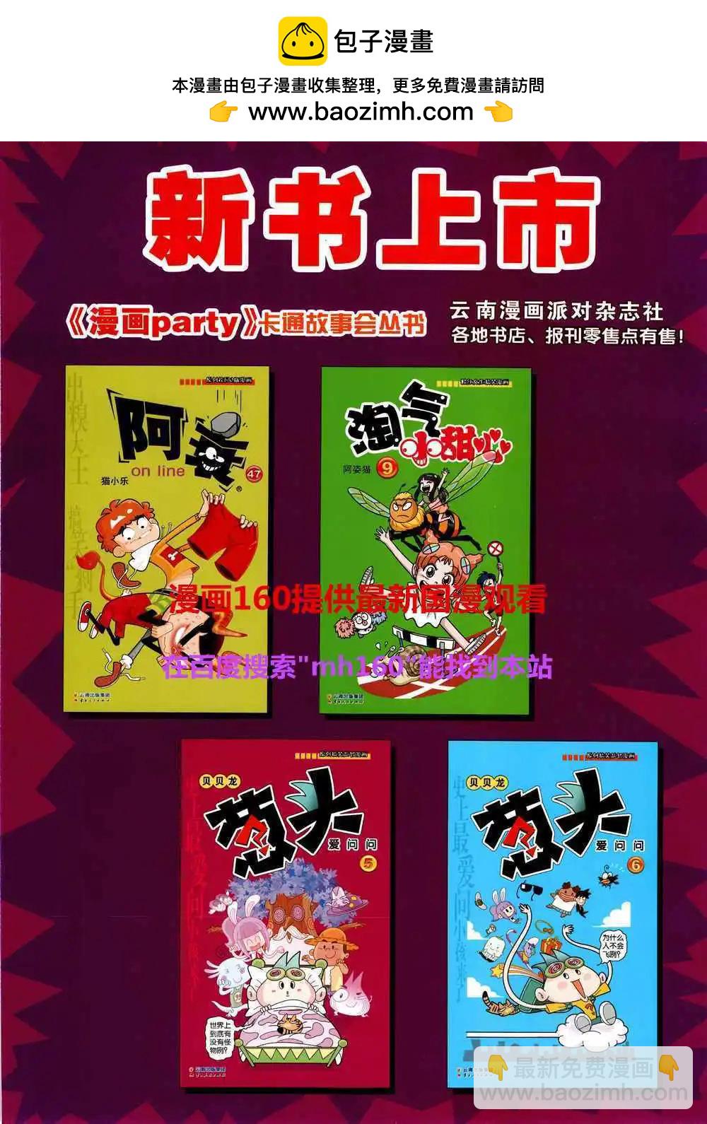 🍟漫画派对 第219期 全本 第2页