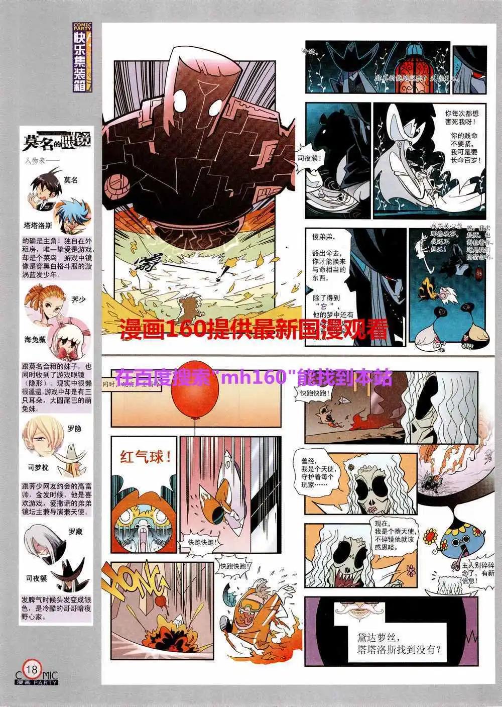 🍟漫画派对 第219期 全本 第20页