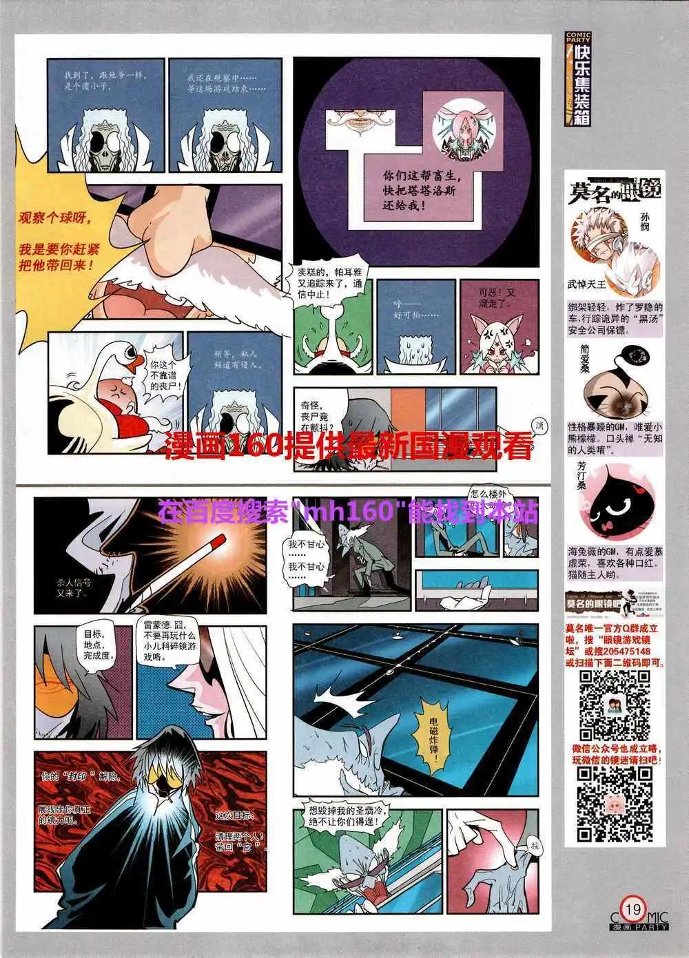 🍟漫画派对 第219期 全本 第21页