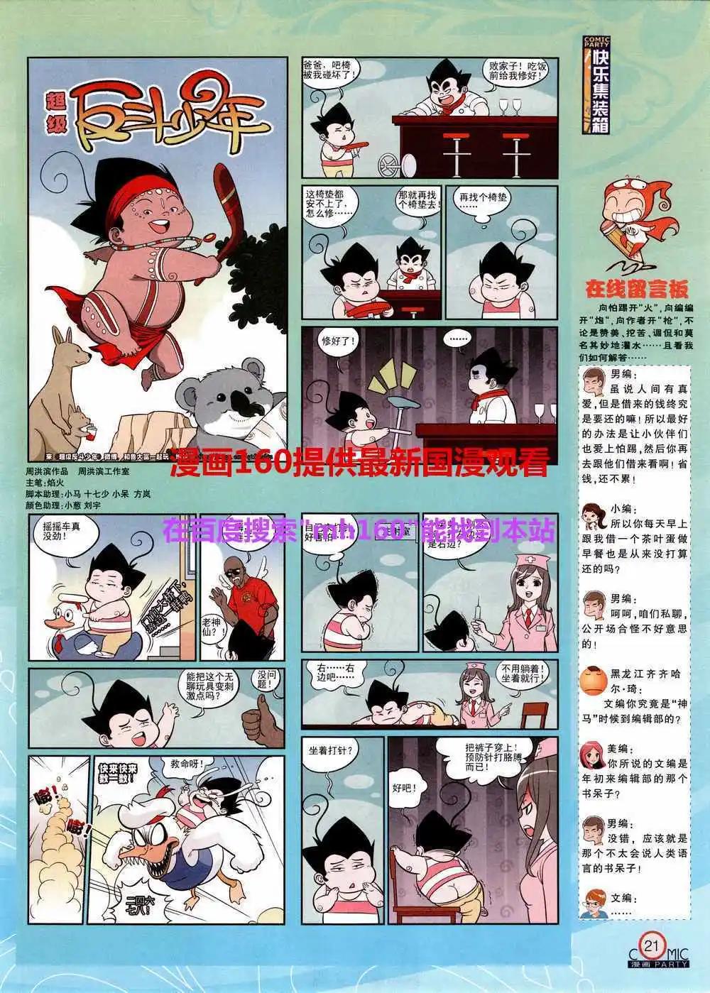 🍟漫画派对 第219期 全本 第23页