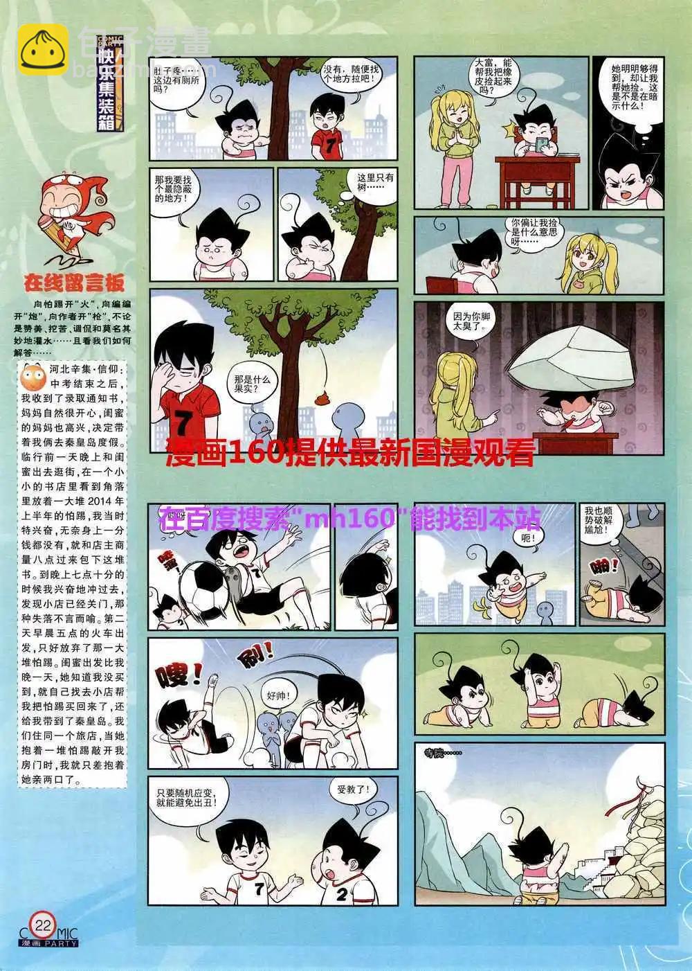 🍟漫画派对 第219期 全本 第24页