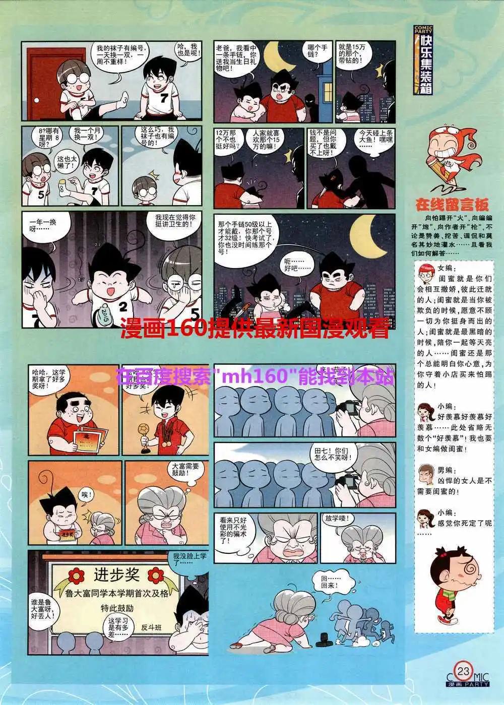 🍟漫画派对 第219期 全本 第25页