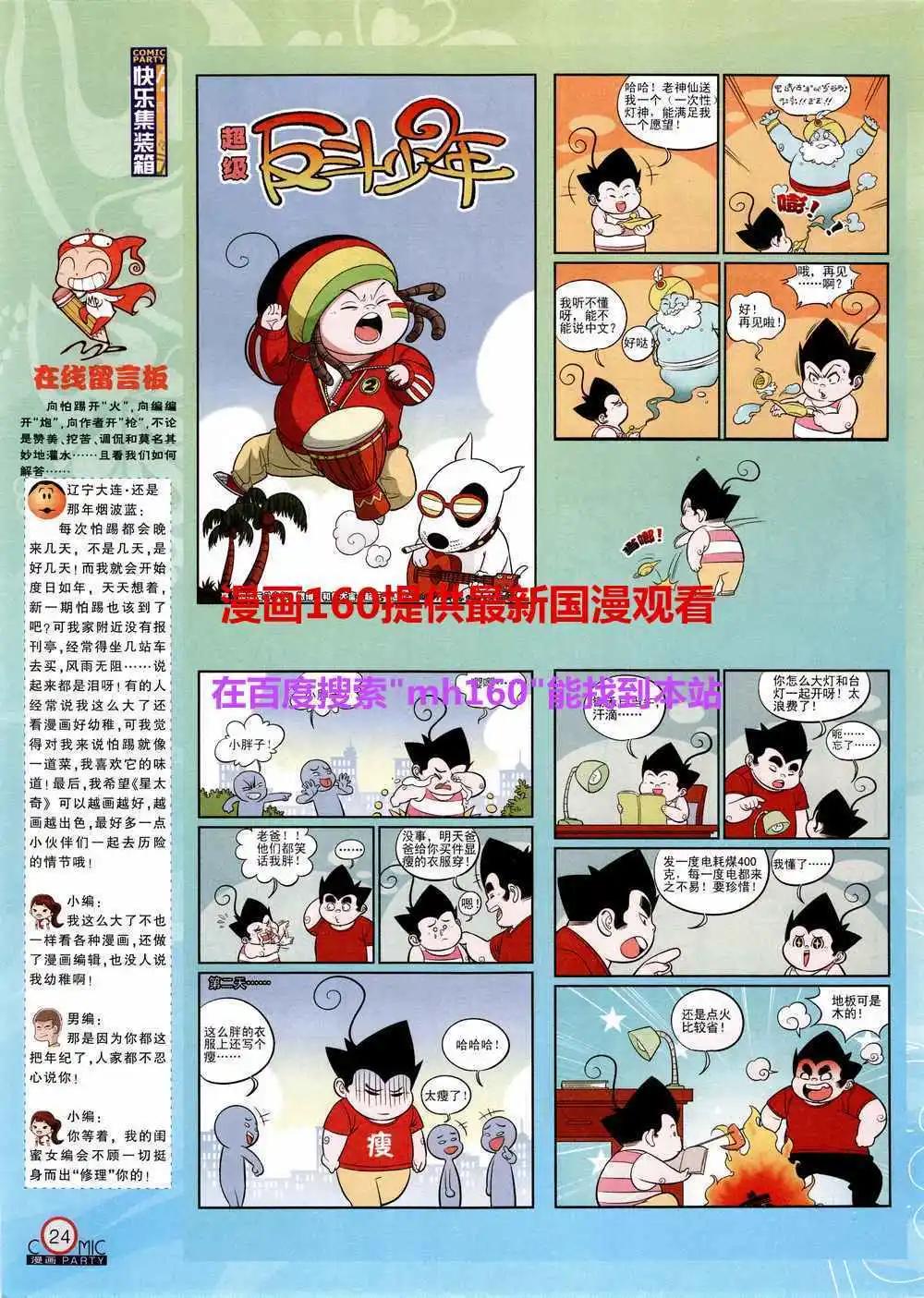 🍟漫画派对 第219期 全本 第26页