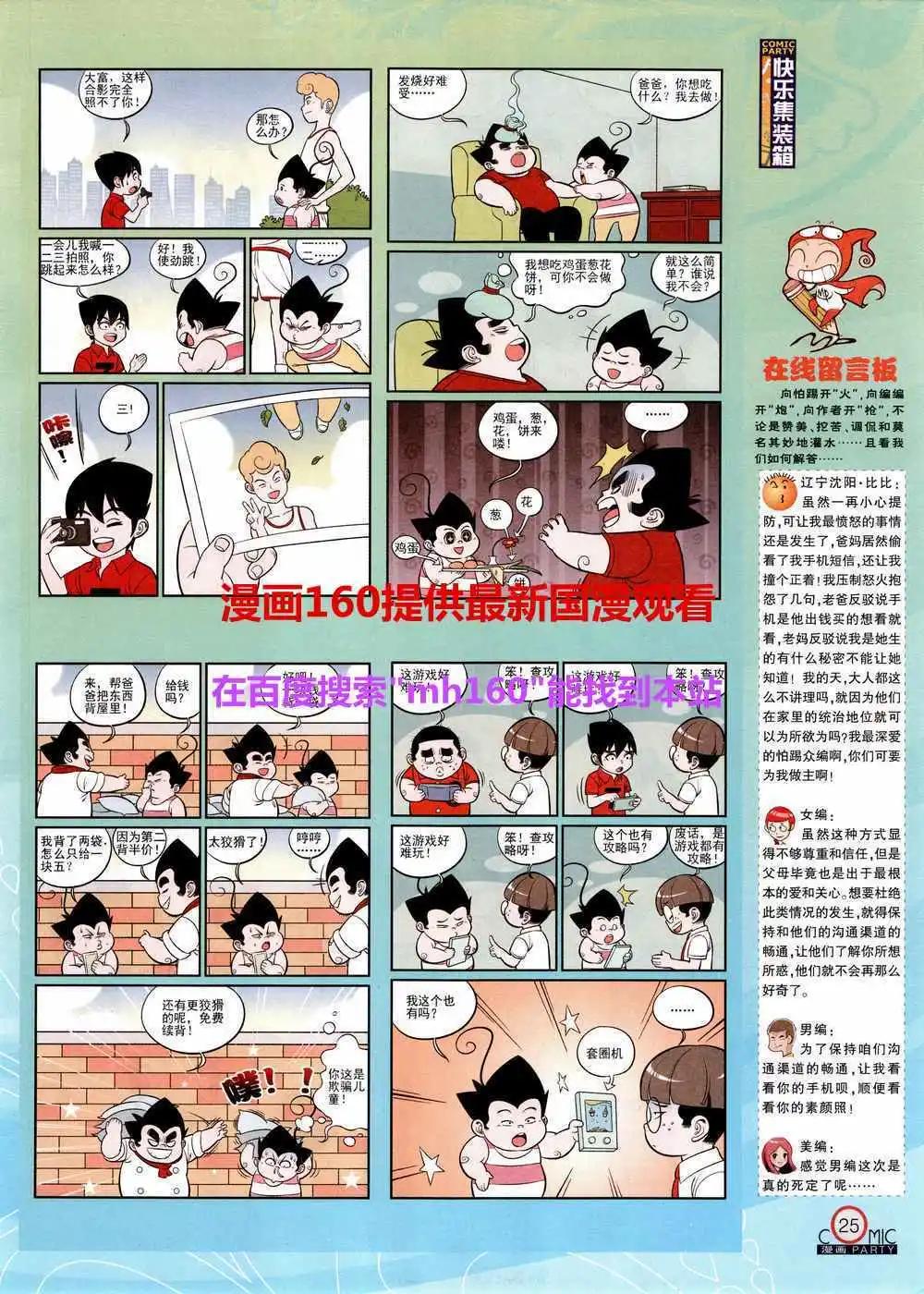 🍟漫画派对 第219期 全本 第27页