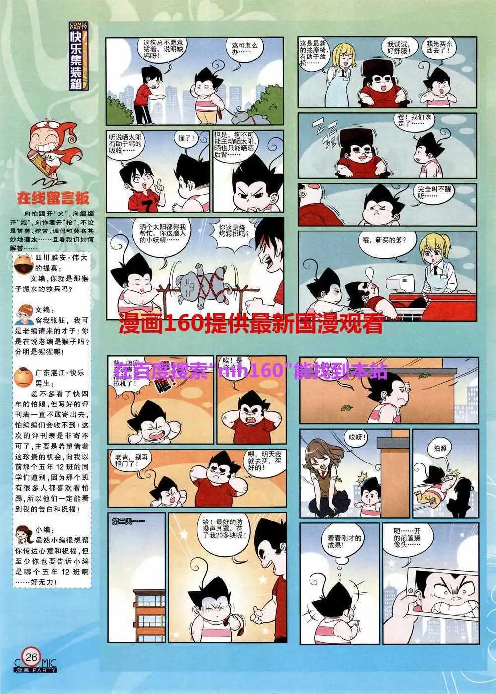 🍟漫画派对 第219期 全本 第28页