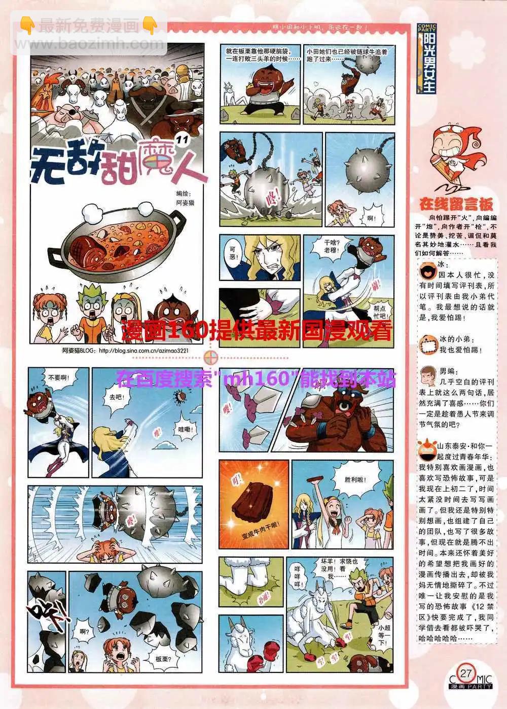 🍟漫画派对 第219期 全本 第29页