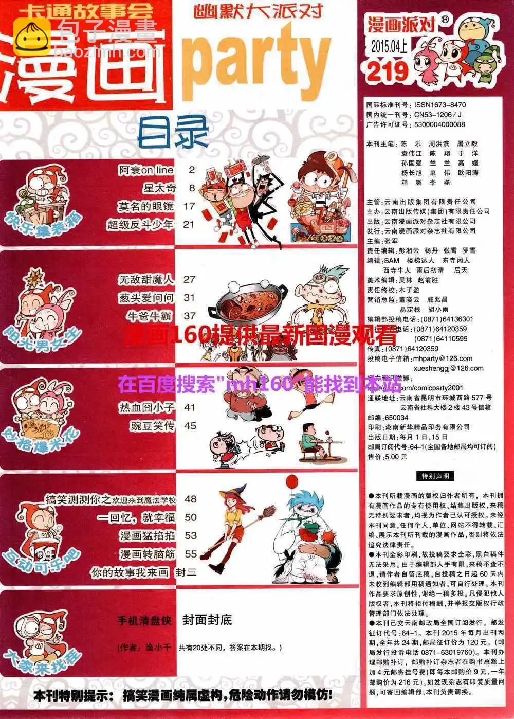 🍟漫画派对 第219期 全本 第3页