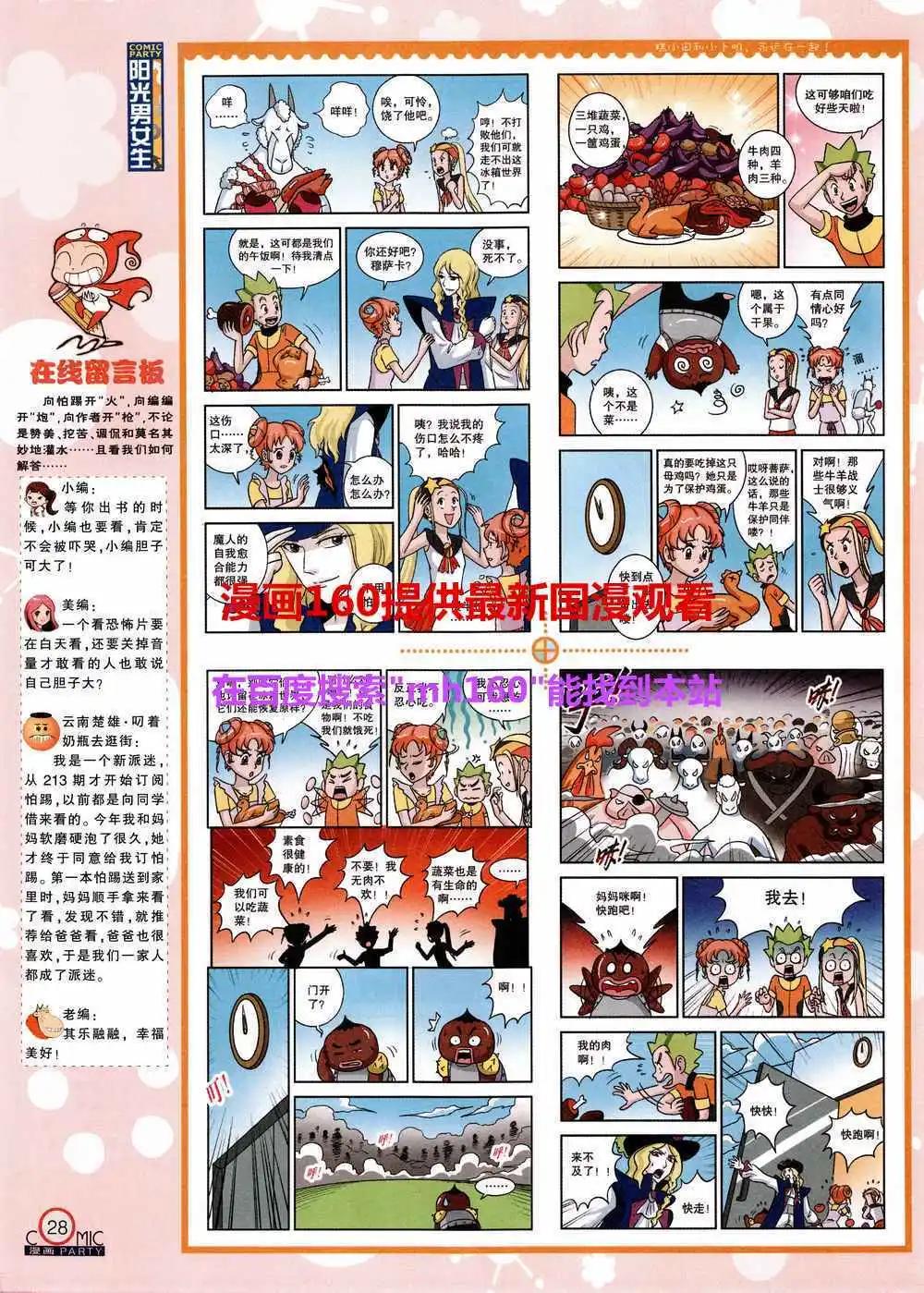🍟漫画派对 第219期 全本 第30页