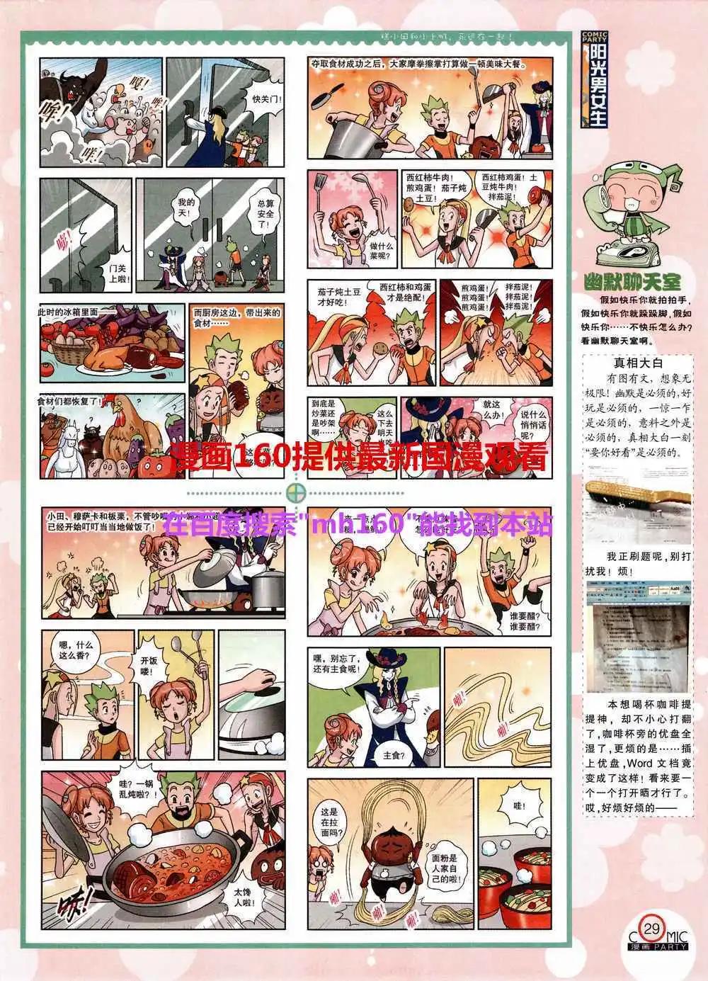 🍟漫画派对 第219期 全本 第31页
