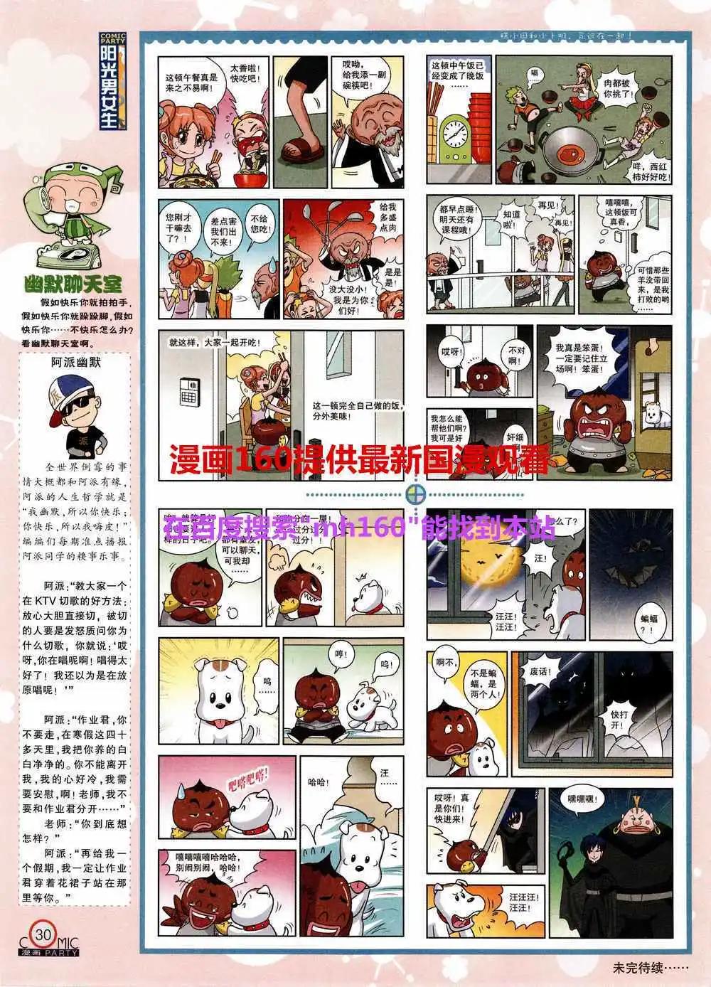 🍟漫画派对 第219期 全本 第32页