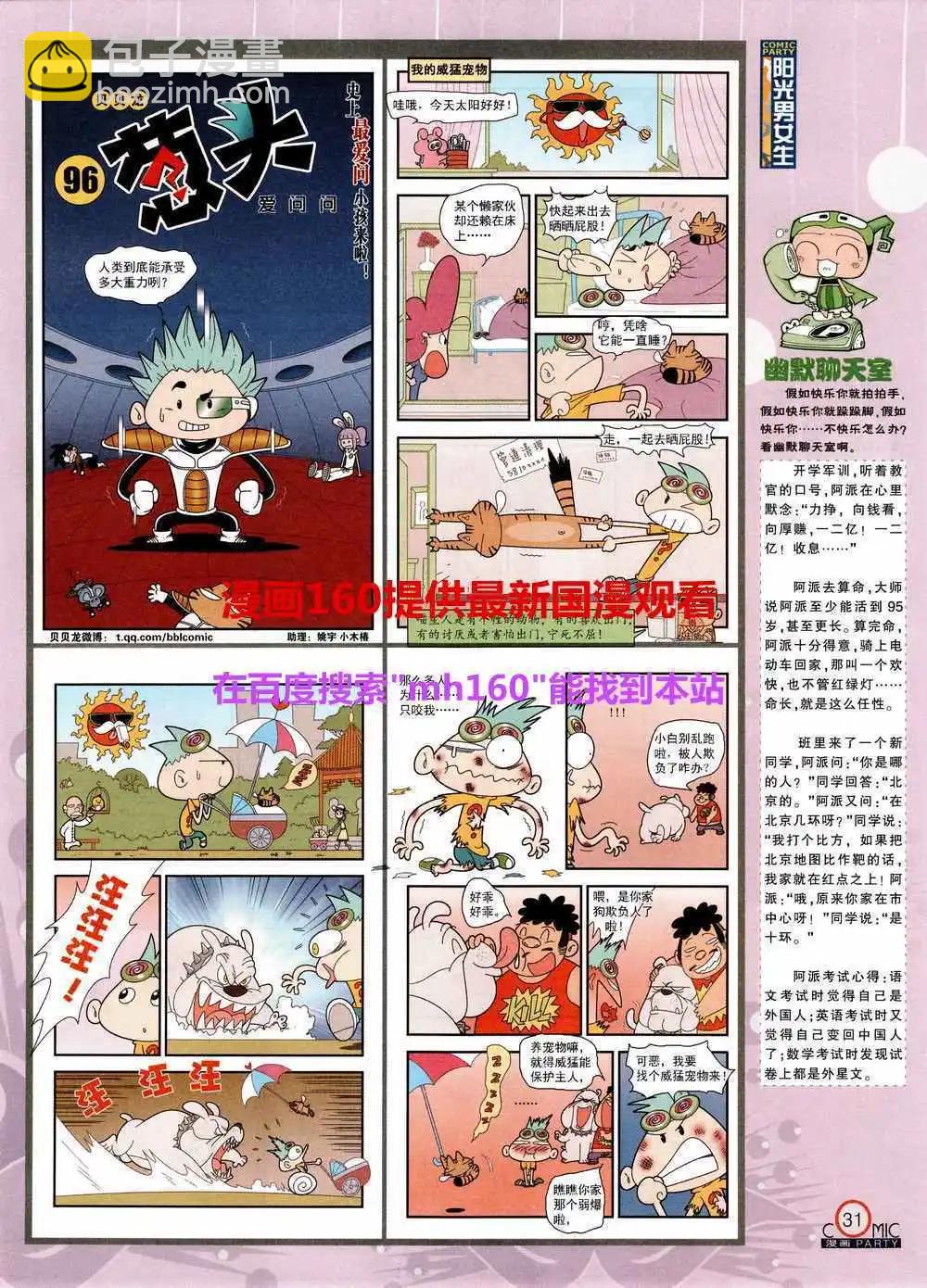 🍟漫画派对 第219期 全本 第33页