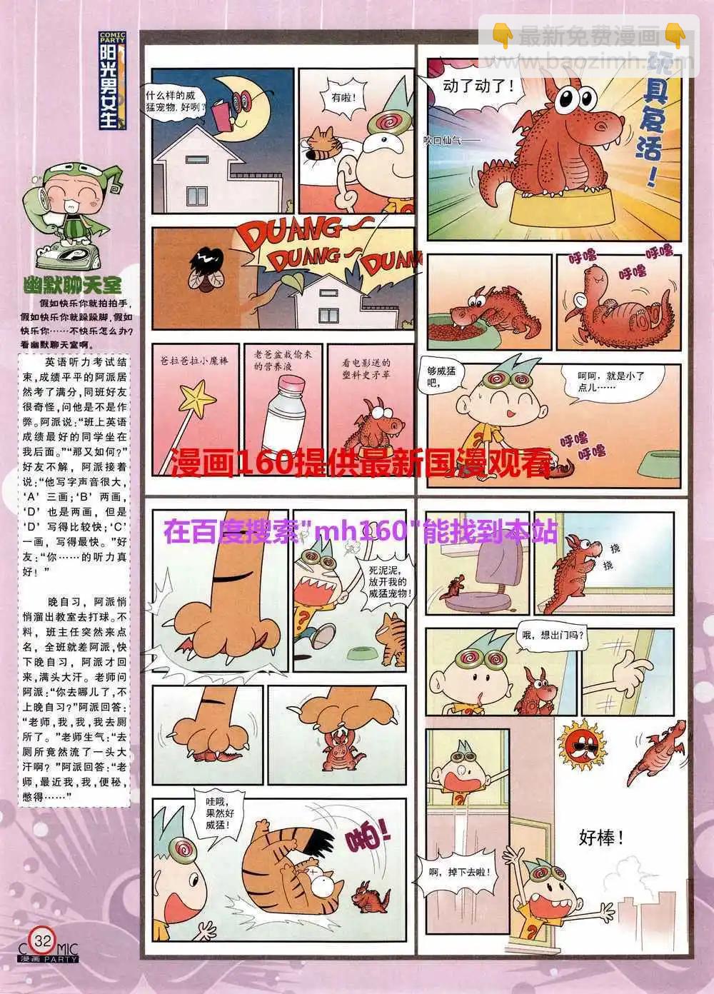 🍟漫画派对 第219期 全本 第34页