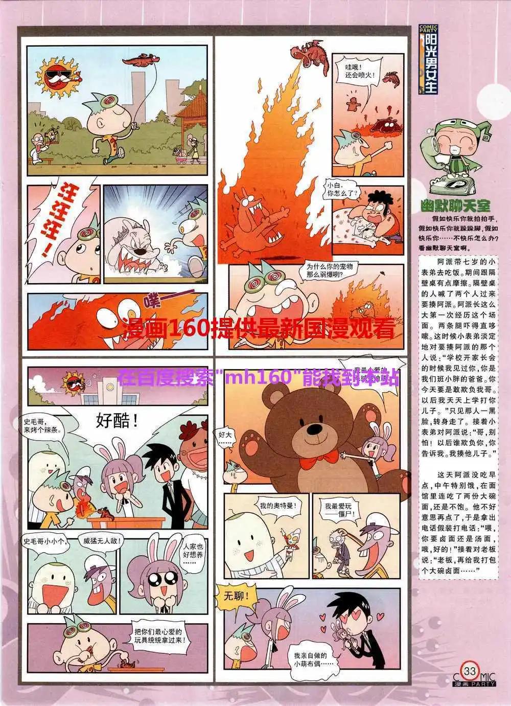 🍟漫画派对 第219期 全本 第35页