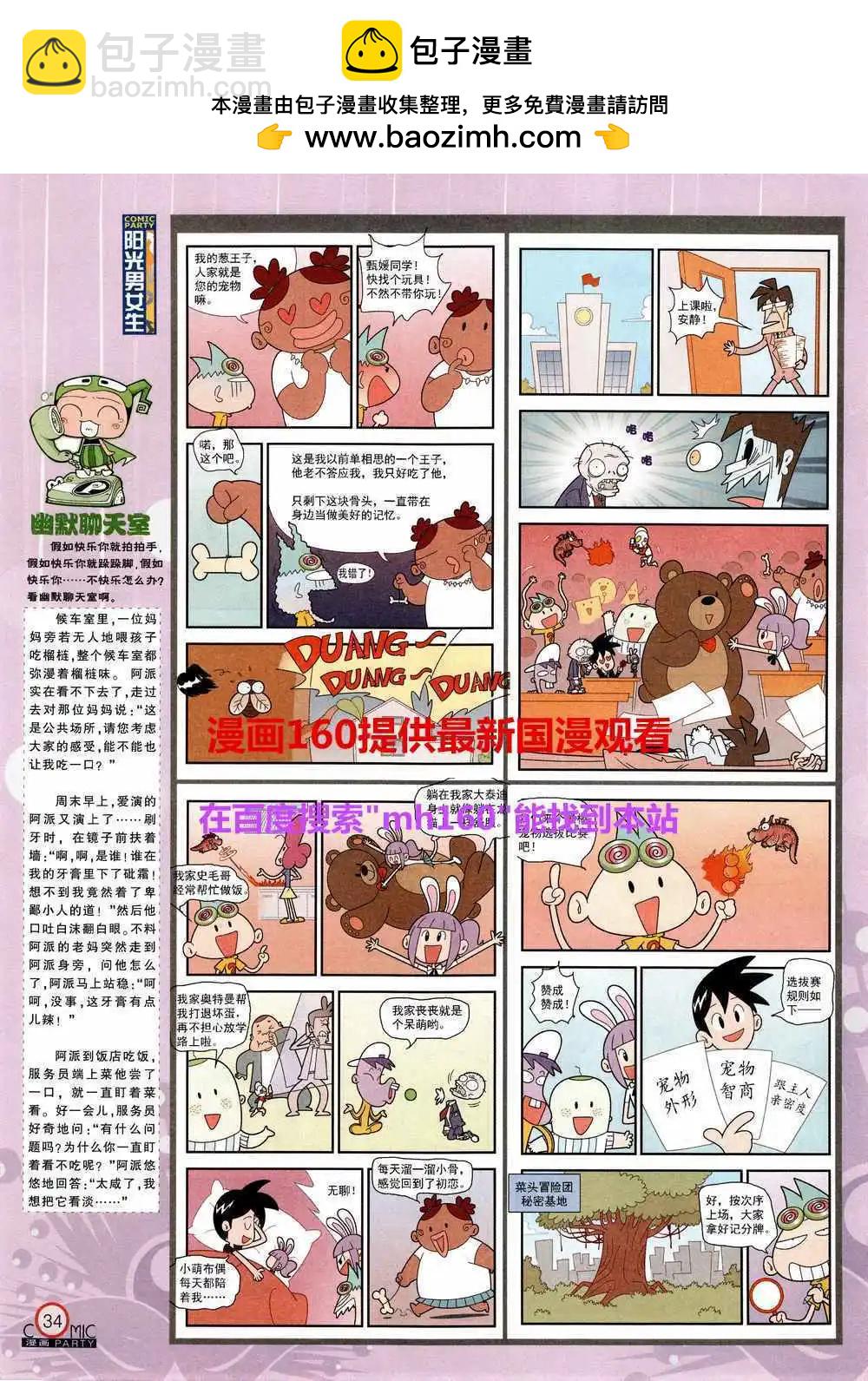 🍟漫画派对 第219期 全本 第36页