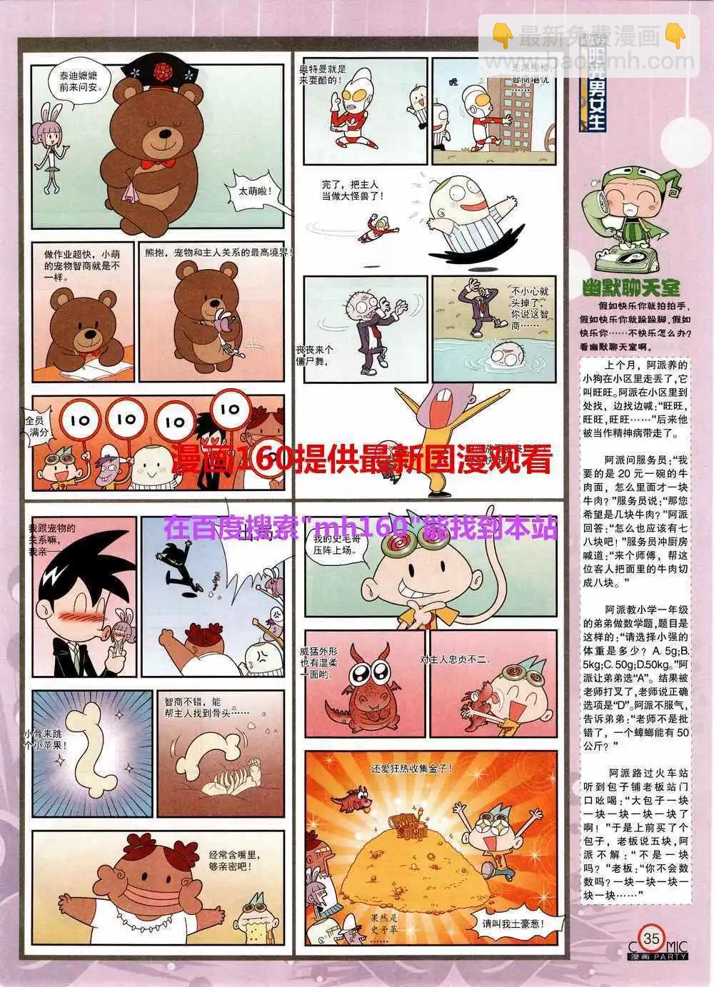 🍟漫画派对 第219期 全本 第37页