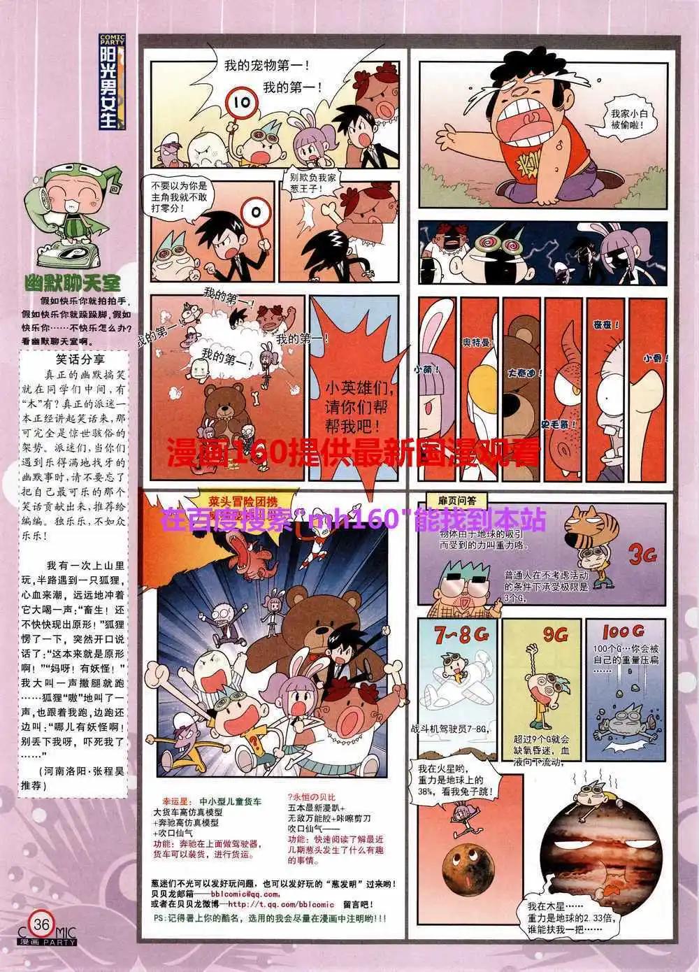 🍟漫画派对 第219期 全本 第38页