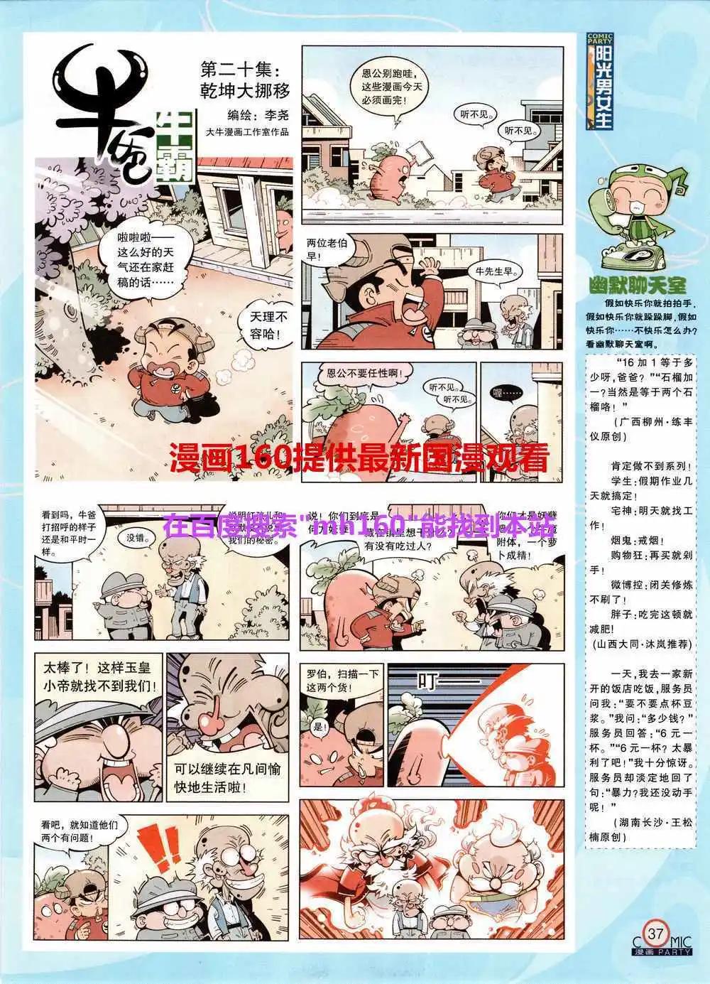 🍟漫画派对 第219期 全本 第39页
