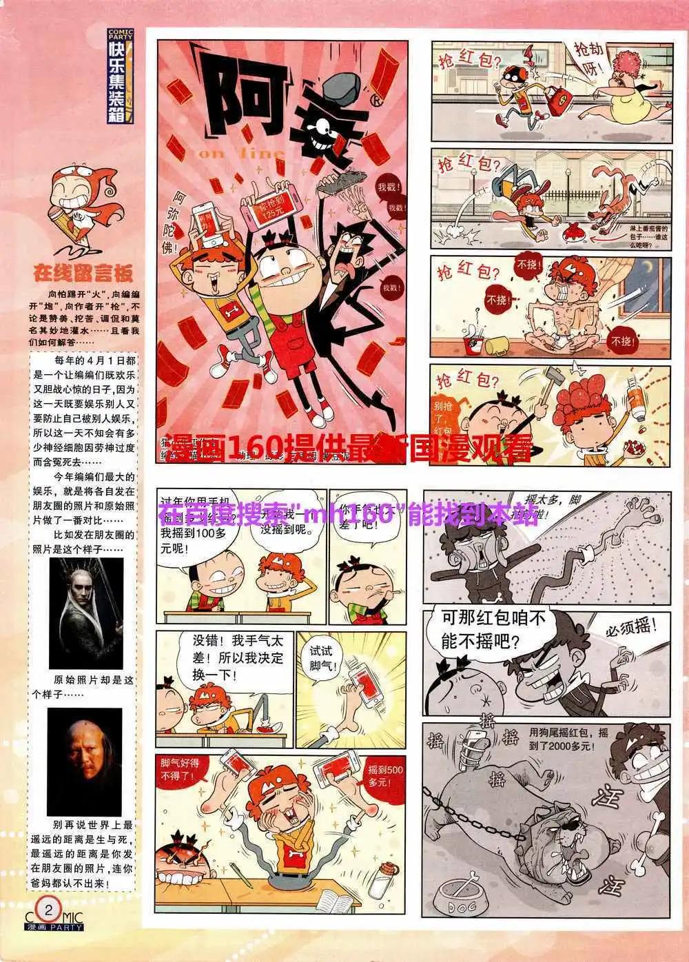 🍟漫画派对 第219期 全本 第4页