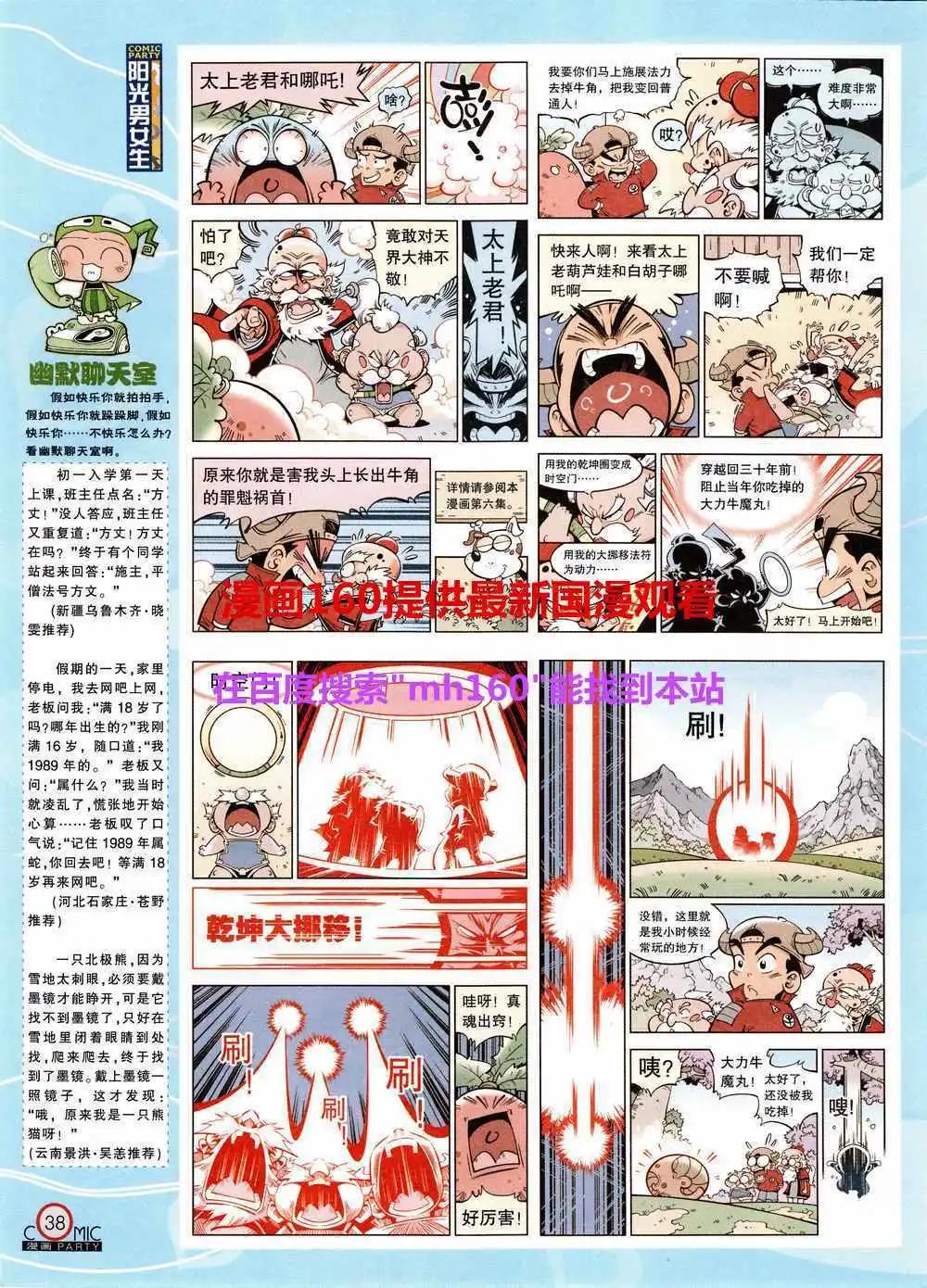 🍟漫画派对 第219期 全本 第40页
