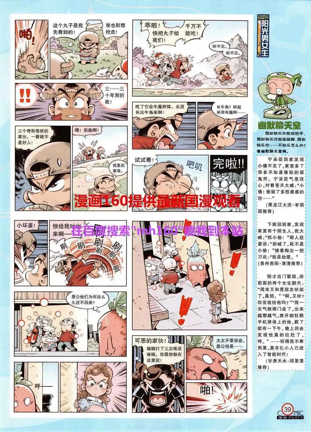 🍟漫画派对 第219期 全本 第41页