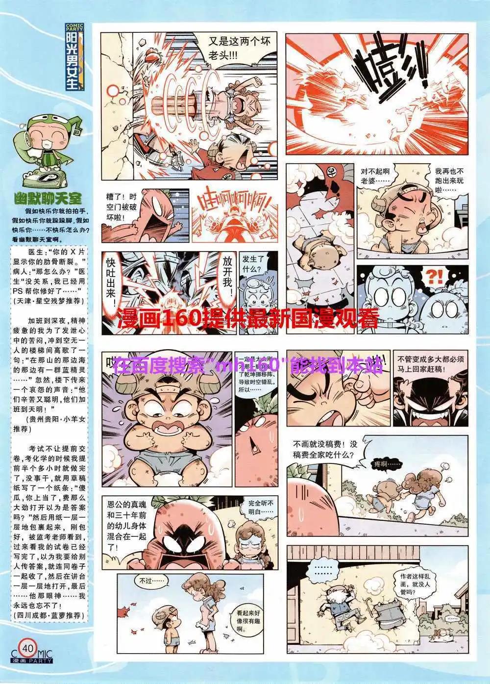 🍟漫画派对 第219期 全本 第42页