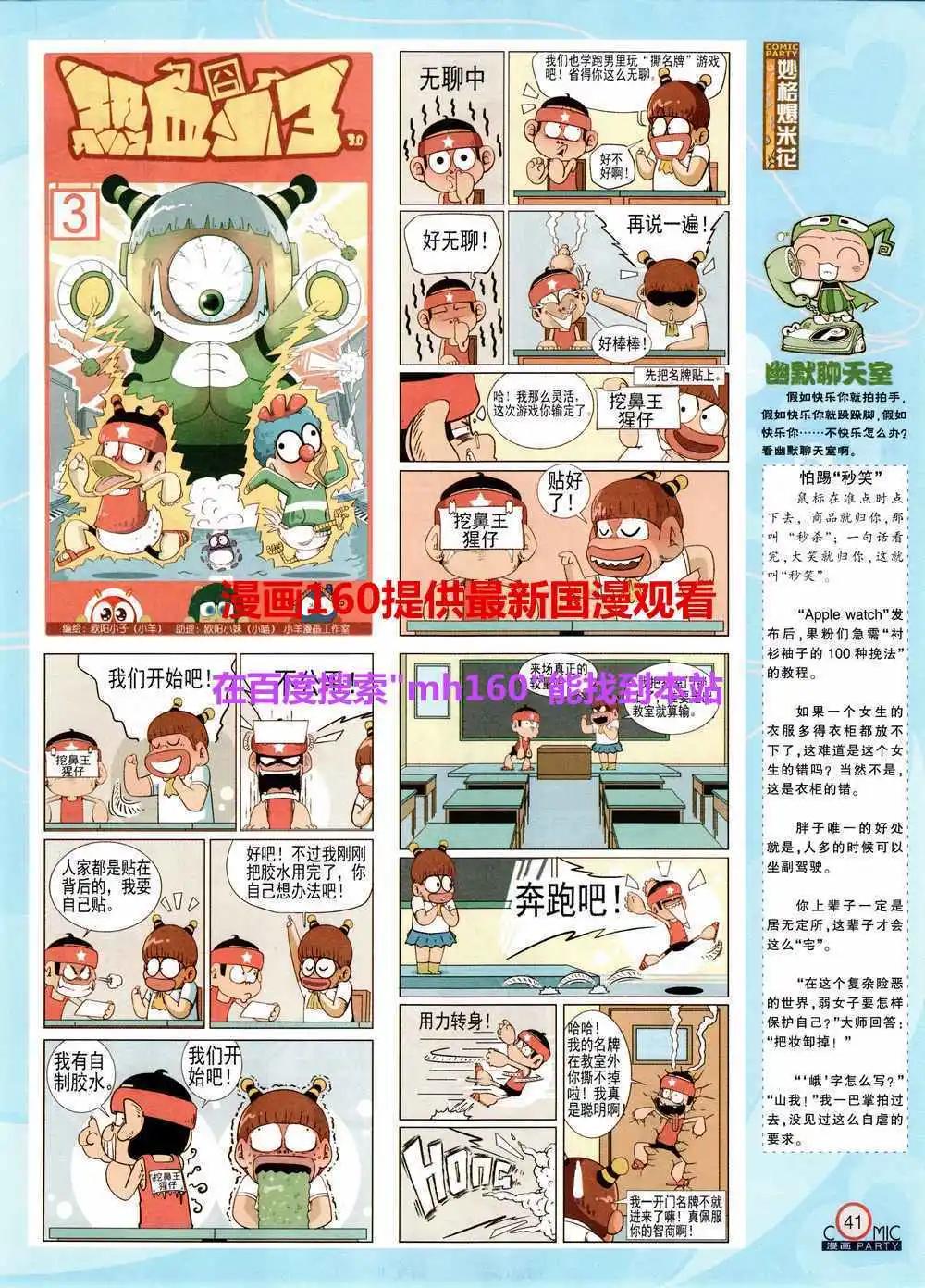 🍟漫画派对 第219期 全本 第43页
