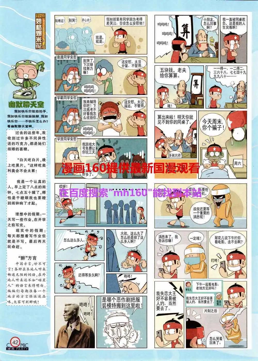 🍟漫画派对 第219期 全本 第44页