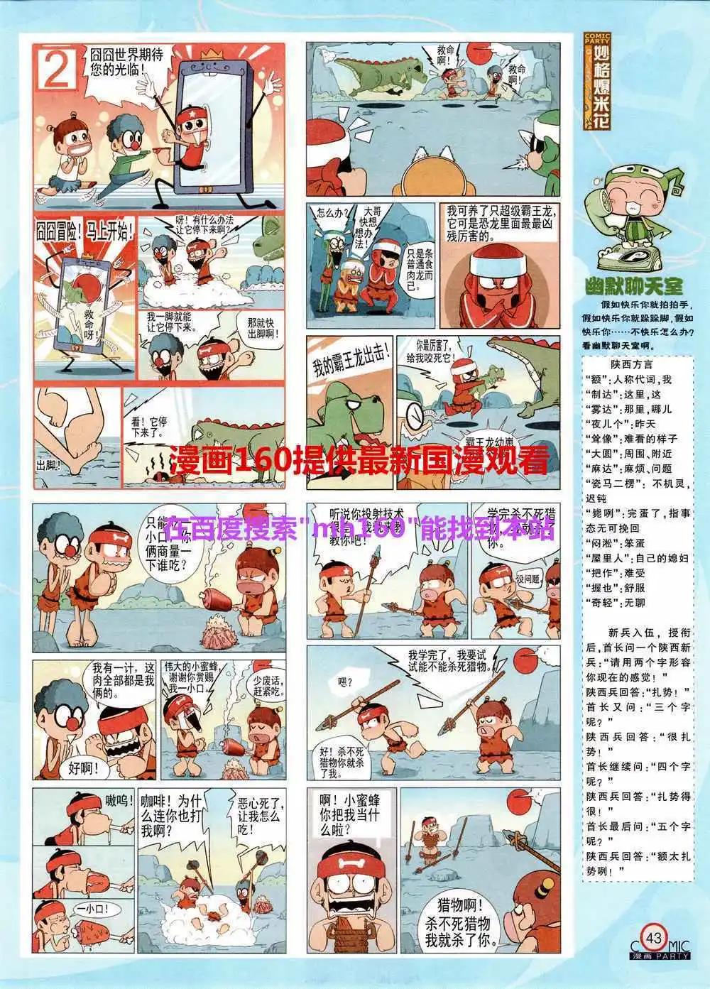 🍟漫画派对 第219期 全本 第45页