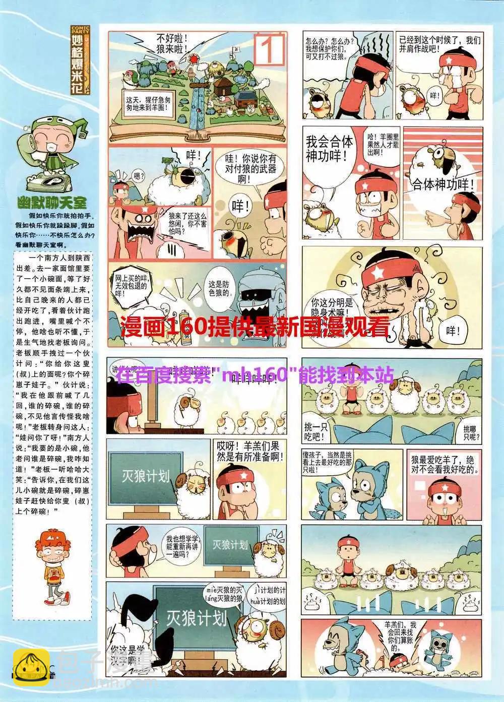 🍟漫画派对 第219期 全本 第46页