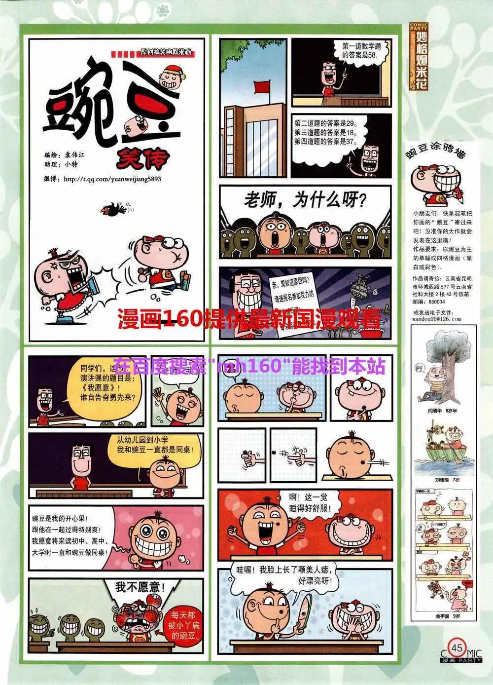 🍟漫画派对 第219期 全本 第47页