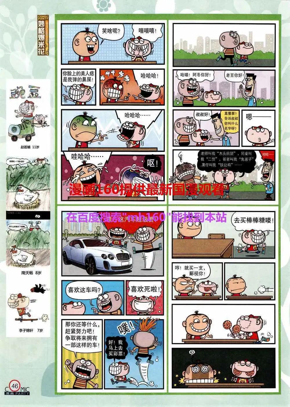 🍟漫画派对 第219期 全本 第48页
